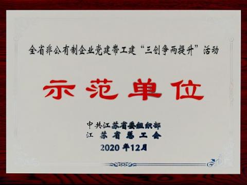 凯时尊龙官网网址集团荣获全省非公有制企业党建带工建 “三创争两提升”运动树模单位